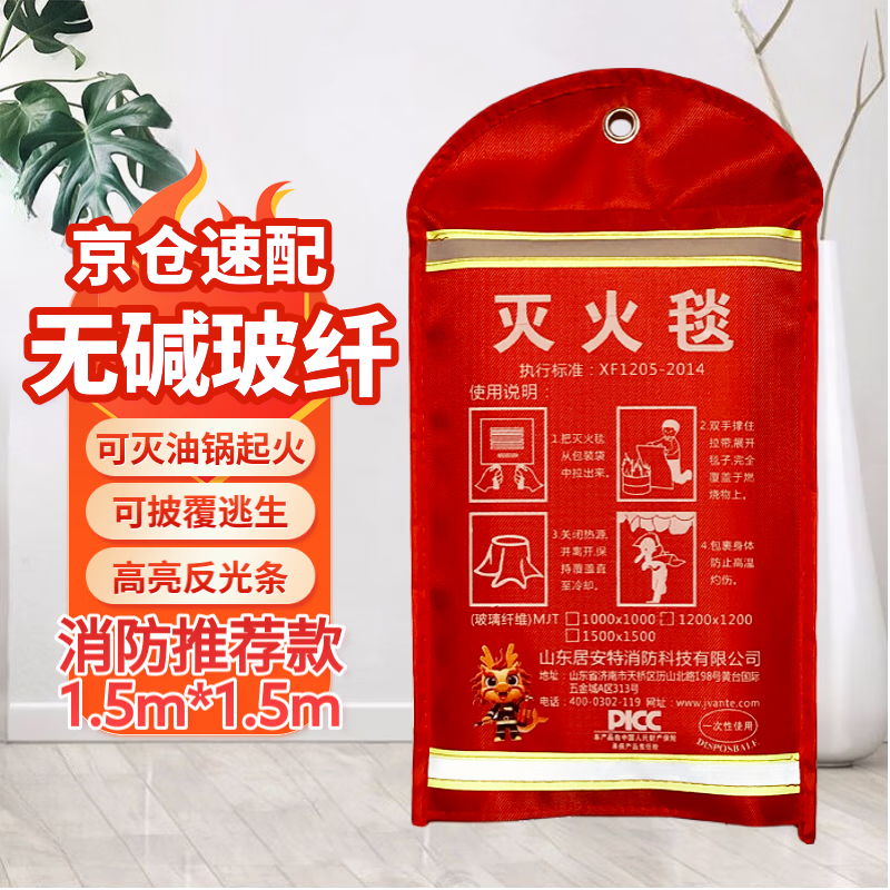 Juante alkali-free encryption thickened fiberglass fire blanket 1.5m*1.5m with reflective strips home warehouse shopping mall office property fire inspection package inspection fire blanket random inspection upgrade