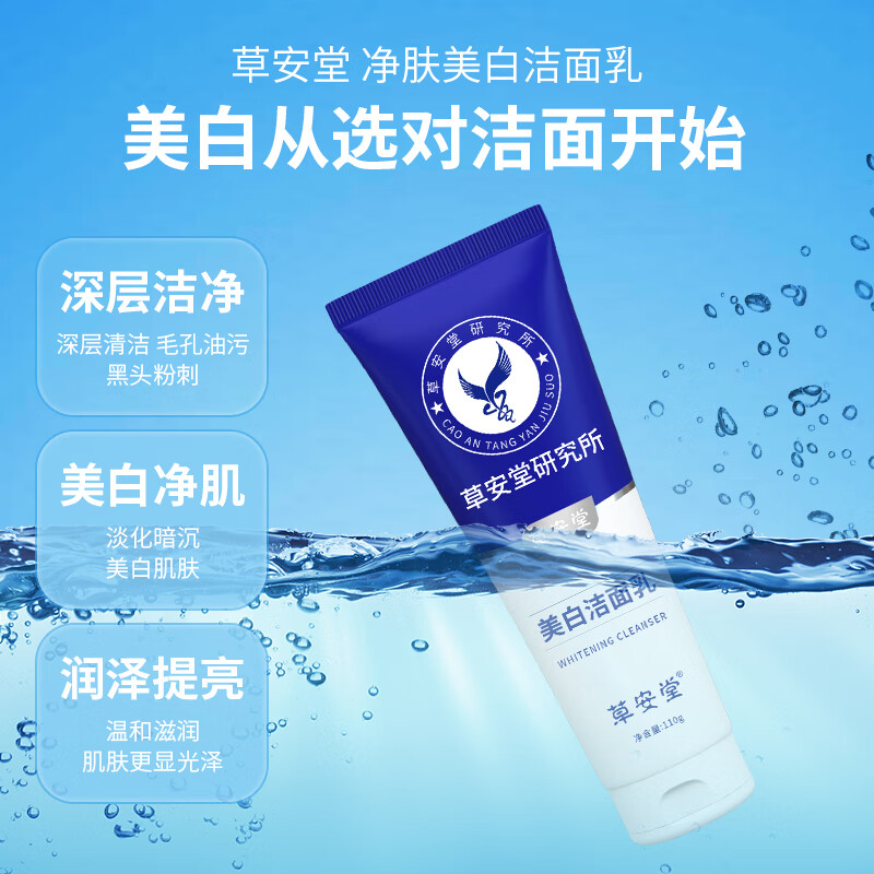 Caoantang Whitening Facial Cleanser Amino Acid Facial Cleanser Whitening Blemishes Brightening Skin Color Remove Yellow Female Deep Cleansing Pores 110g