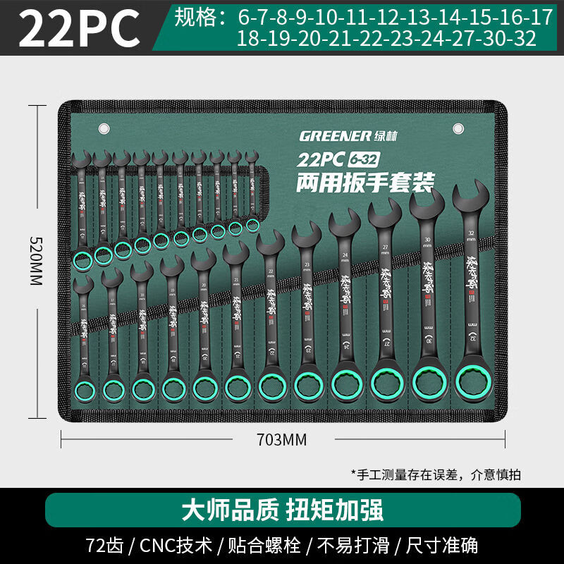 Green forest ratchet wrench quick plum opening 19 automatic two-way dual-purpose plum opening wrench 17 tool set green ring snake reinforced ratchet 22 pieces set 6-32