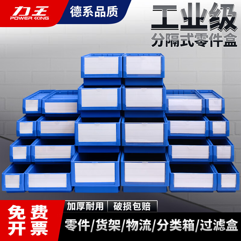 Liwang POWERKING separated parts box plastic strip filter box rectangular turnover box storage box hardware screw tool box small size 300*117*90 (no partition) blue