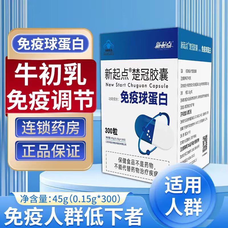New Starting Point New Starting Point (XD) New Starting Point Chuguan Capsule Immunoglobulin regulates and improves resistance and improves immunity/box New Starting Point Chuguan Capsule Immunoglobulin 300 capsules*1 box