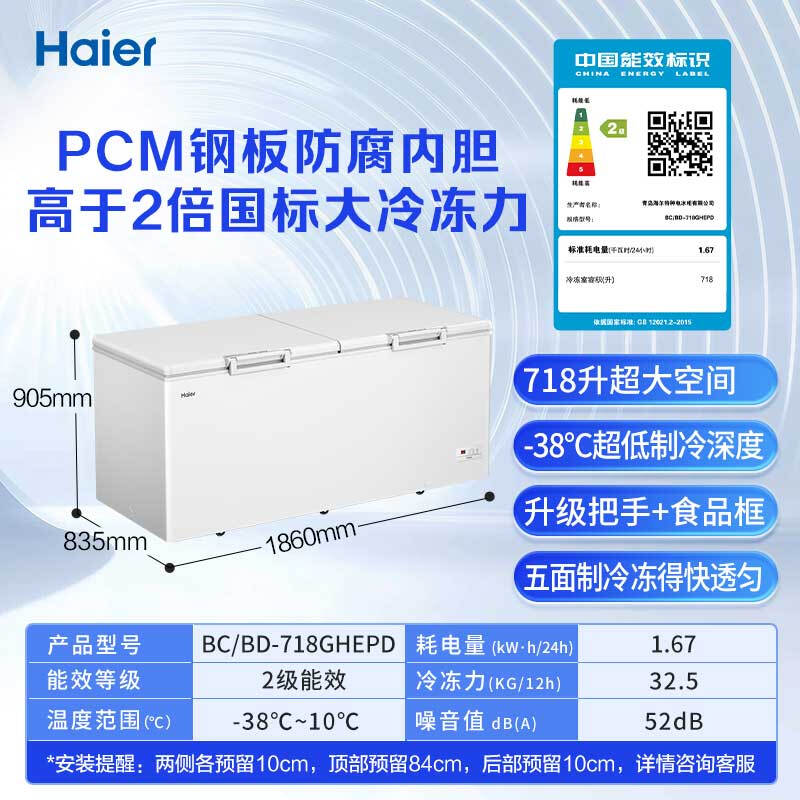 Haier 718 liter single temperature large capacity commercial household freezer refrigerator-freezer dual-use JD self-operated small refrigerator freezer small freezer BC/BD-718GHEPD