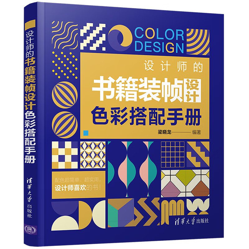 Designer's book binding design color matching manual