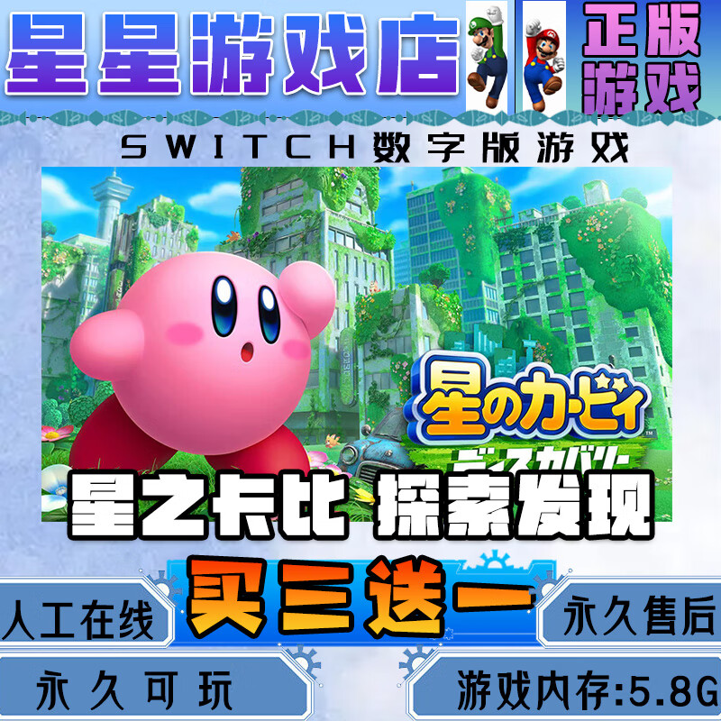 Kirby switch digital version Chinese download version buy three get one free switch game digital version standard version