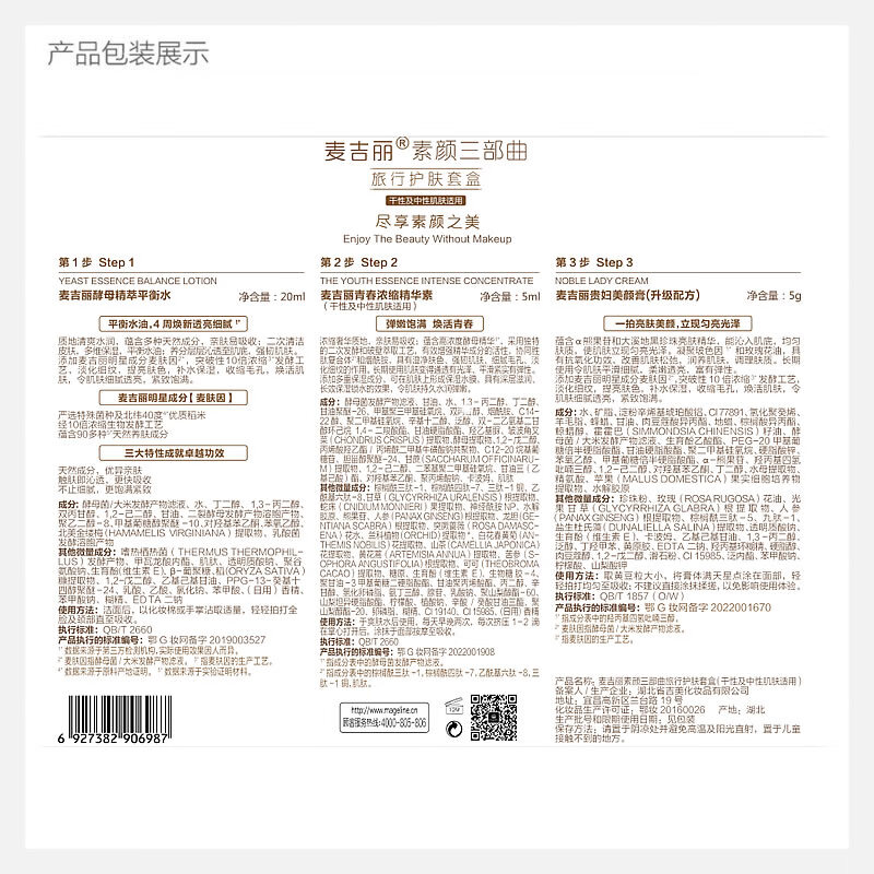 Mageline No-Makeup Trilogy Small Set Moisturizing, Oil Controlling, Brightening Skin New Year Gift for Dry and Normal Skin