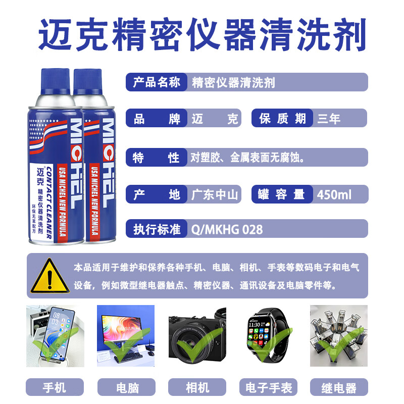 Mike precision instrument cleaning agent computer motherboard pcb circuit board precision electronic components and electrical equipment cleaning quick-drying type 450ML