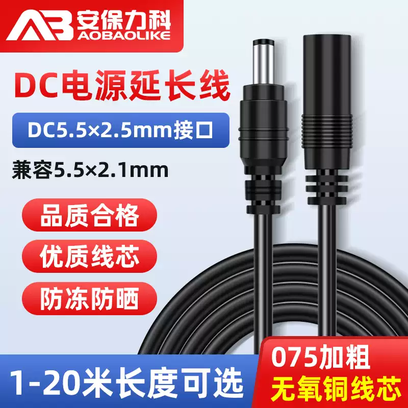 12V female cable male DC5.5*2.1mm connecting cable plug monitoring power supply extension cable camera extension cable thick black 3 meters