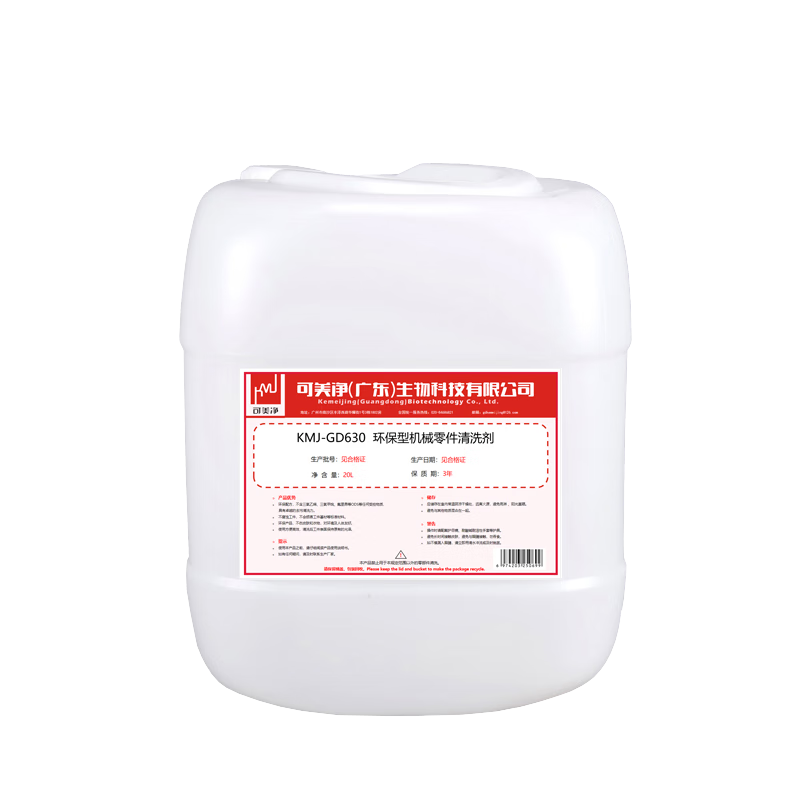 Kemeijing KMJ-GD630 environmentally friendly mechanical parts cleaning agent 20L/barrel
