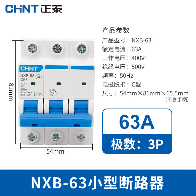 CHNT NXB-63-3P-C63 air switch overload air switch DZ47 upgraded small circuit breaker