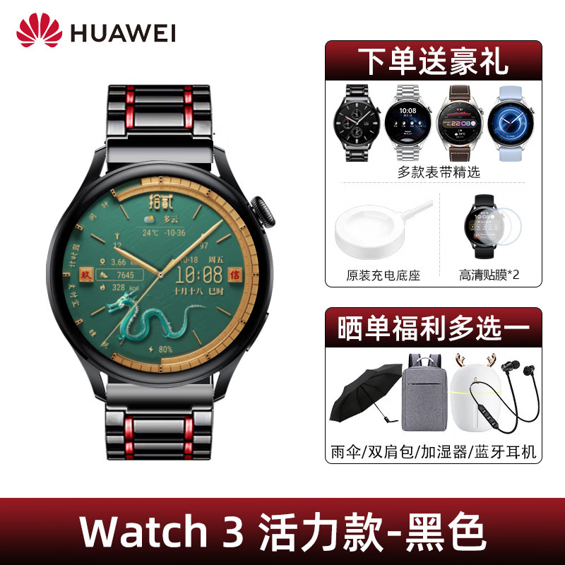 Huawei (HUAWEI) Dynamic Little Golden Dragon Huawei Watch Original watch3pro Hongmeng Smart Sports Bluetooth Phone watch3 Virtual Card Call Business Valentine's Day Birthday Gift Watch3 Vitality Model-Black + Customized Flame Dancer Ceramic Strap