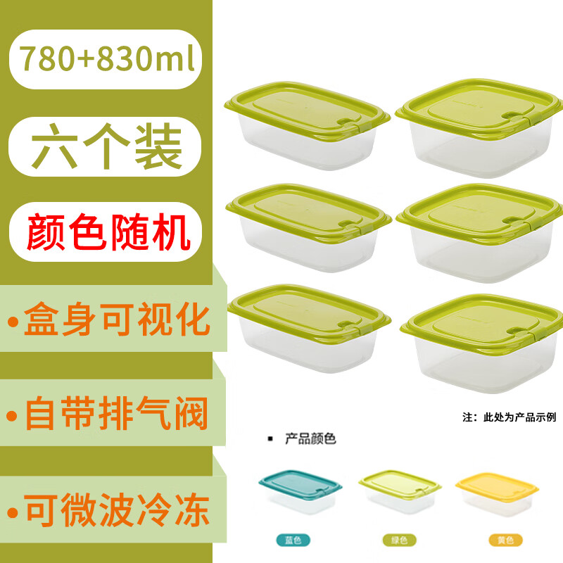 Camellia plastic crisper box, microwave lunch box, food grade storage box, plastic sealed box, vegetable and fruit freezing box, six packs, random colors-780+830ml