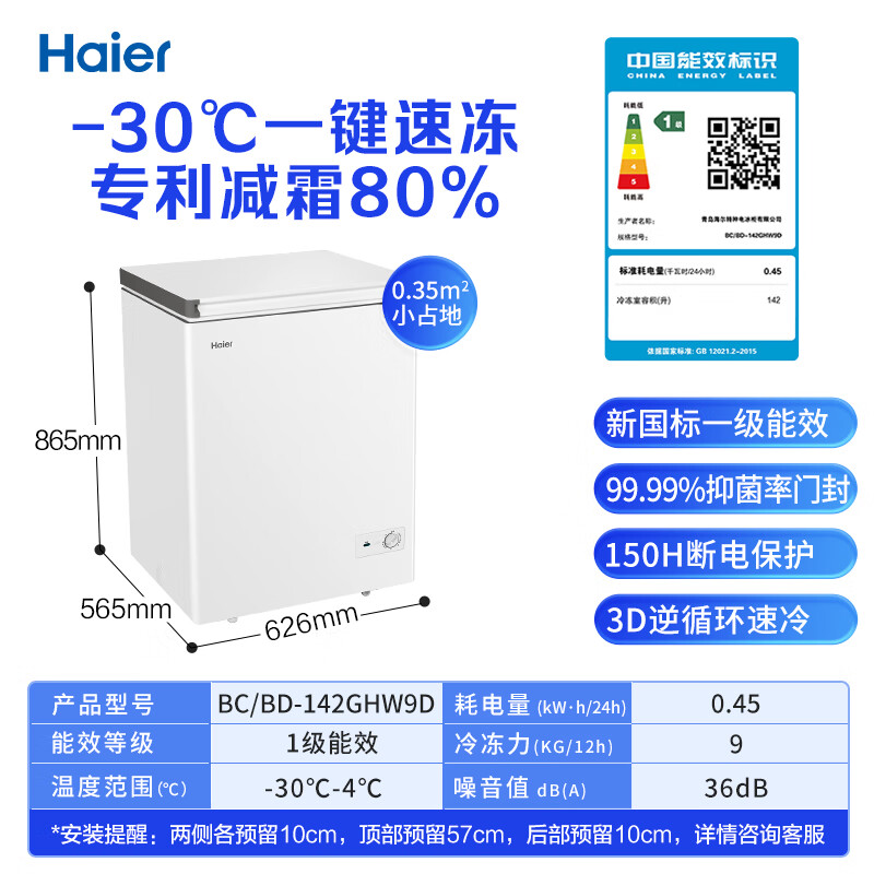 Haier 142 liter low frost small freezer household commercial refrigerator freezer dual-use freezer JD self-operated small refrigerator small freezer BC/BD-142GHW9D national subsidy
