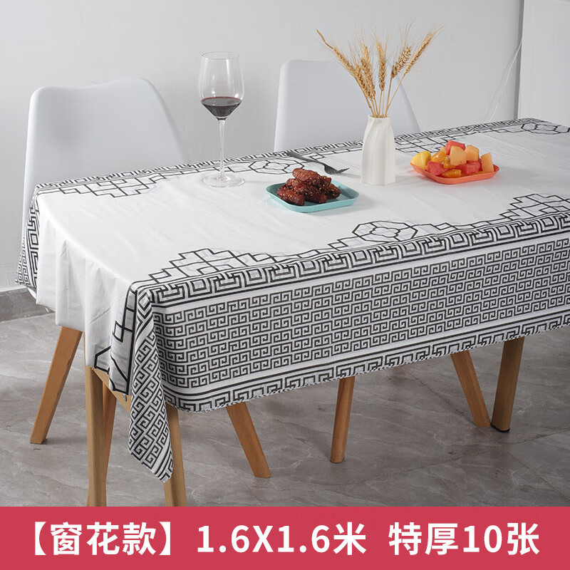 Aseblarm rectangular disposable tablecloth, light luxury, degradable stone thickened waterproof tablecloth, round table, oil-proof and wash-free, extra thick, window grille style 1.6x1.6m, 10 sheets