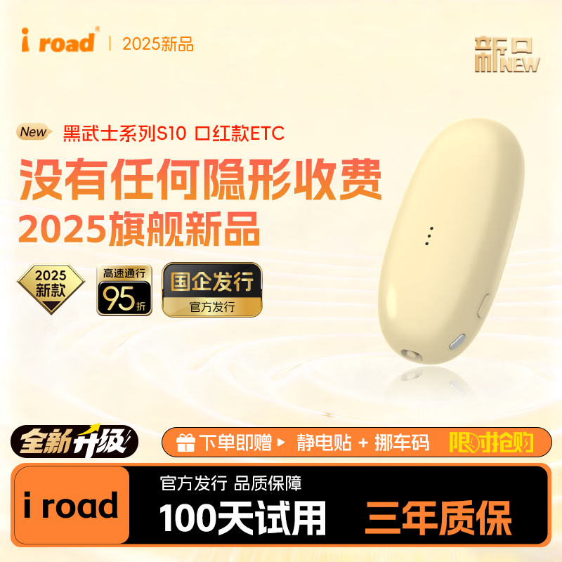 I ROAD official deal with 2026 new lipstick smart cardless hidden sticker-free glass ETC national high-speed universal 50% off baby blue + sticker-free glass + solar energy + voice + physical switch