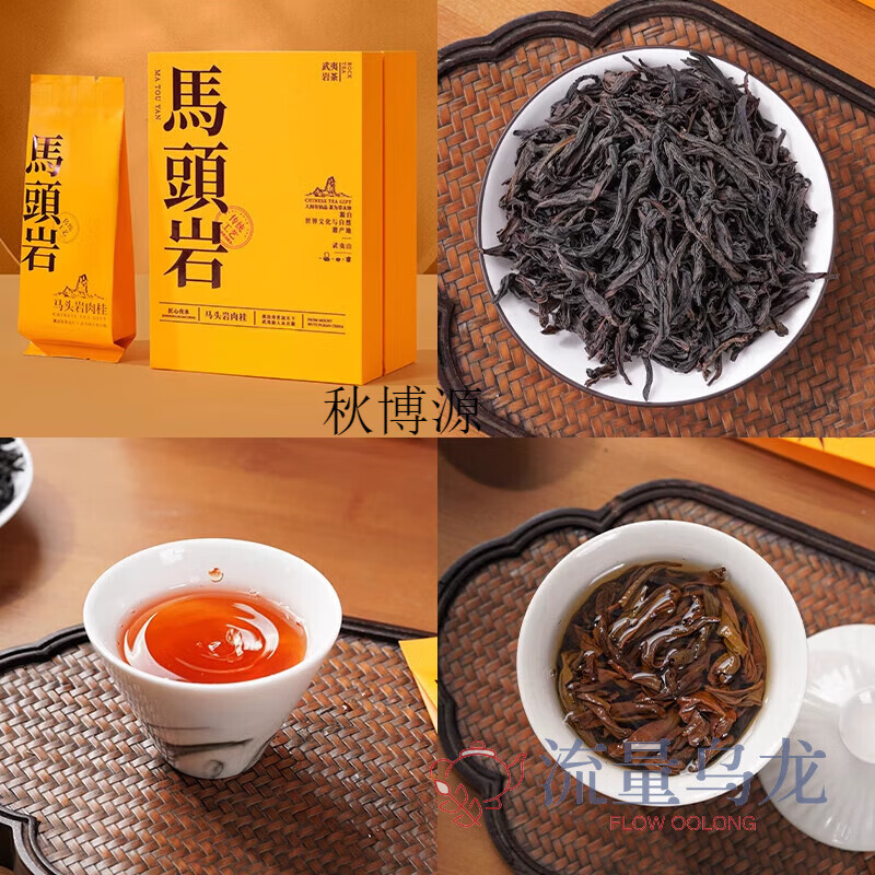 Qiu Boyuan Niulankeng Matouyan Cinnamon Tea Wuyishan Zhengyan Qixiang Dahongpao Laocong Narcissus Tea Gift Box Bag 530g