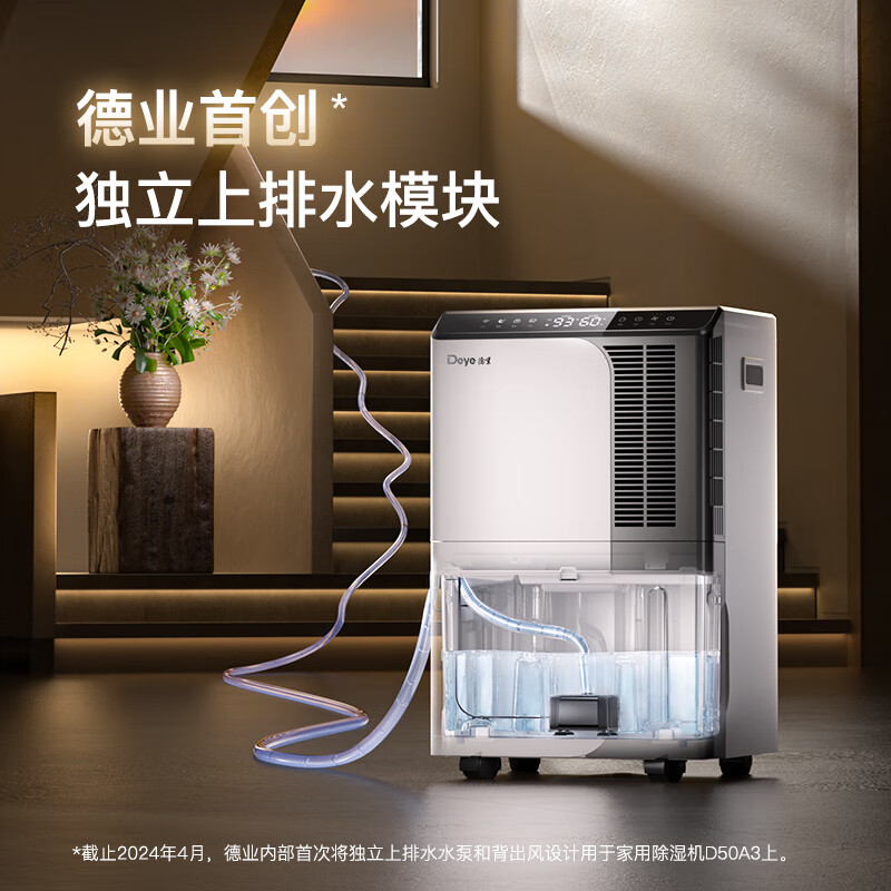 Deye dehumidifier home bedroom light sound dehumidifier APP mobile phone intelligent control industrial/basement/villa/duplex commercial dehumidifier 50L/D DYD-D50A3 50L/day DYD-D50A3