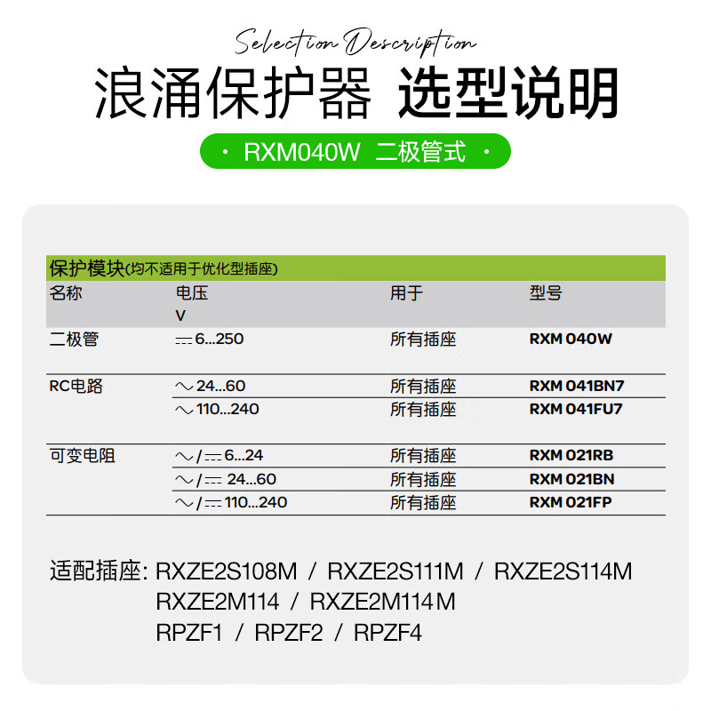 Schneider intermediate relay surge protection accessory RXM040W two-pole anti-surge module DC6~250V anti-surge module
