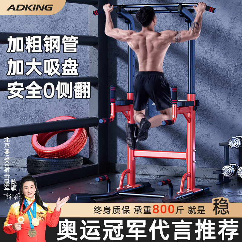 ADKING horizontal bar home indoor pull-up floor stand single parallel bar stretching hanging bar home single bar fitness equipment luxury 5-in-1/bold and thickened main frame load-bearing 800