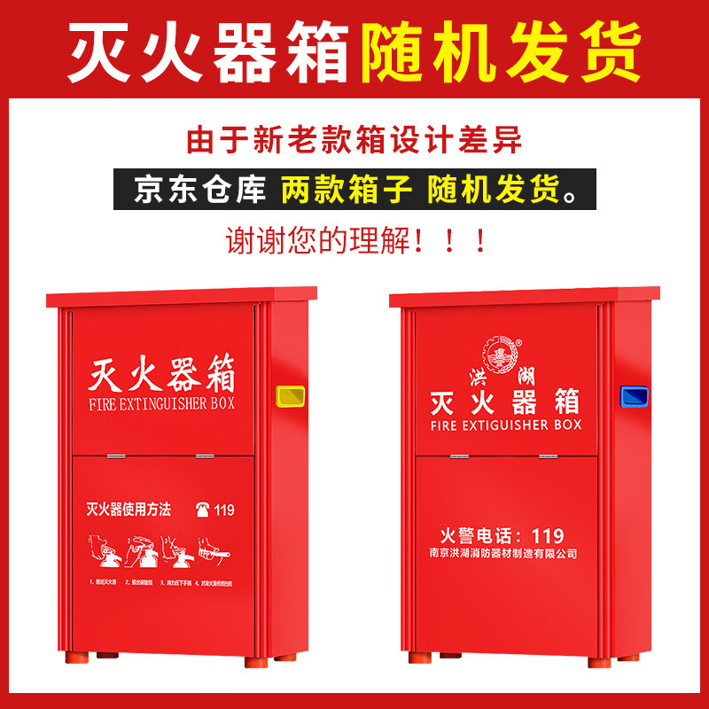 Honghu 4X2 thickened box dry powder fire extinguisher 4kg fire empty box