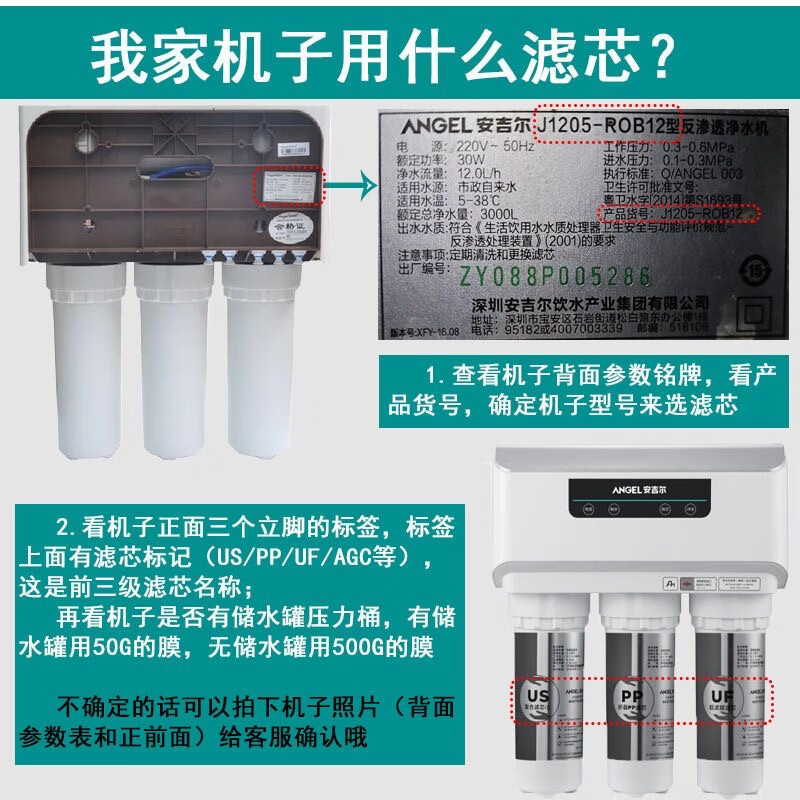 Angel water purifier filter element J2305-ROB8 full set A4/A6/J1205-ROB8C genuine J1105 original J2305-ROB8 full set original old A6/A4