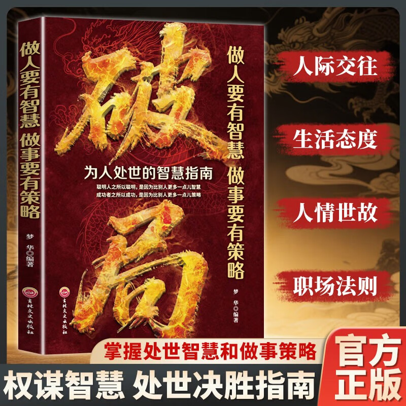 To break the situation, one must be wise in life and have strategies in doing things + winning in comics is self-discipline (2 volumes), playing with strategy, the underlying logic of human social circles, breaking through the boundaries of thinking, improving competitiveness, cognitive thinking, counterattacking life