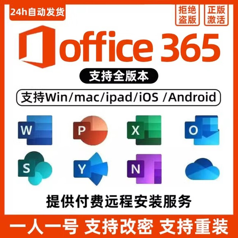 Office365 home personal enterprise version permanent activation code account mobile phone computer tablet Apple Mac office office365 one Mac use