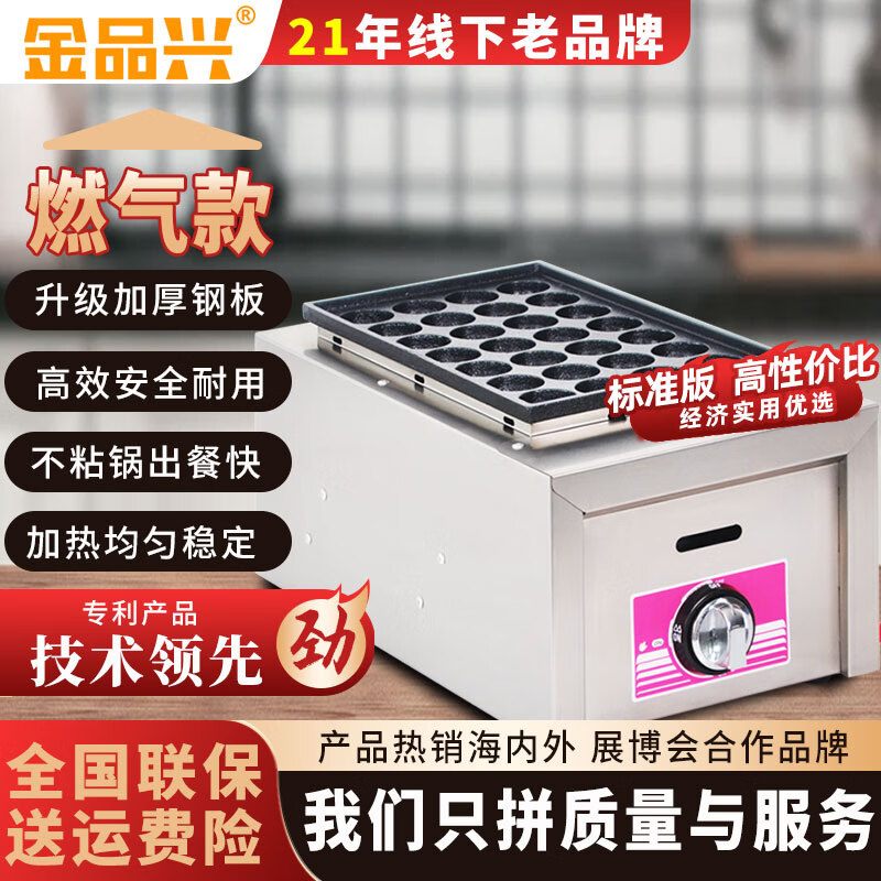 Jinpinxing (JPX) gas octopus pellet machine commercial stall 220V household appliances heating oyster egg fish ball stove natural gas octopus machine 28 holes 56 holes 18 holes 36 holes plug-in shrimp bullshit standard version 28 holes gas model normal holes thickened and durable