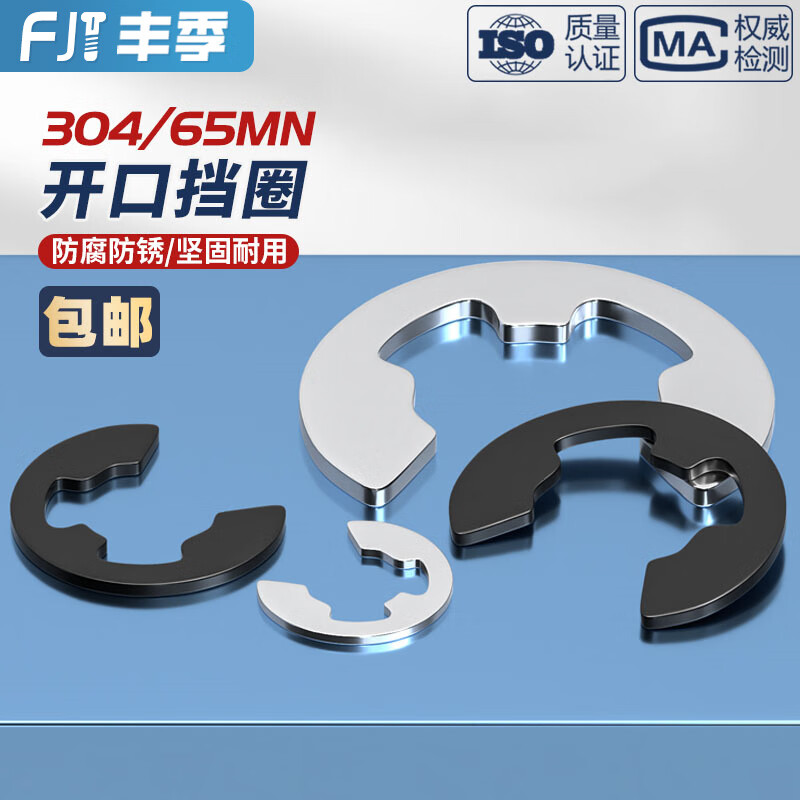 Fengji circlip e-type circlip 304 stainless steel open buckle M1.2M2.5M3M4M5M6M8M10M15 8*1 50 pieces 304 material