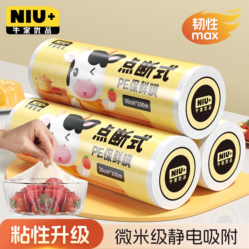 Niujia Youpin Plastic Wrap Point Break Large Size 100 Meters 30cm Food Grade High Temperature Resistant Suitable for Microwave Ovens and Refrigerators