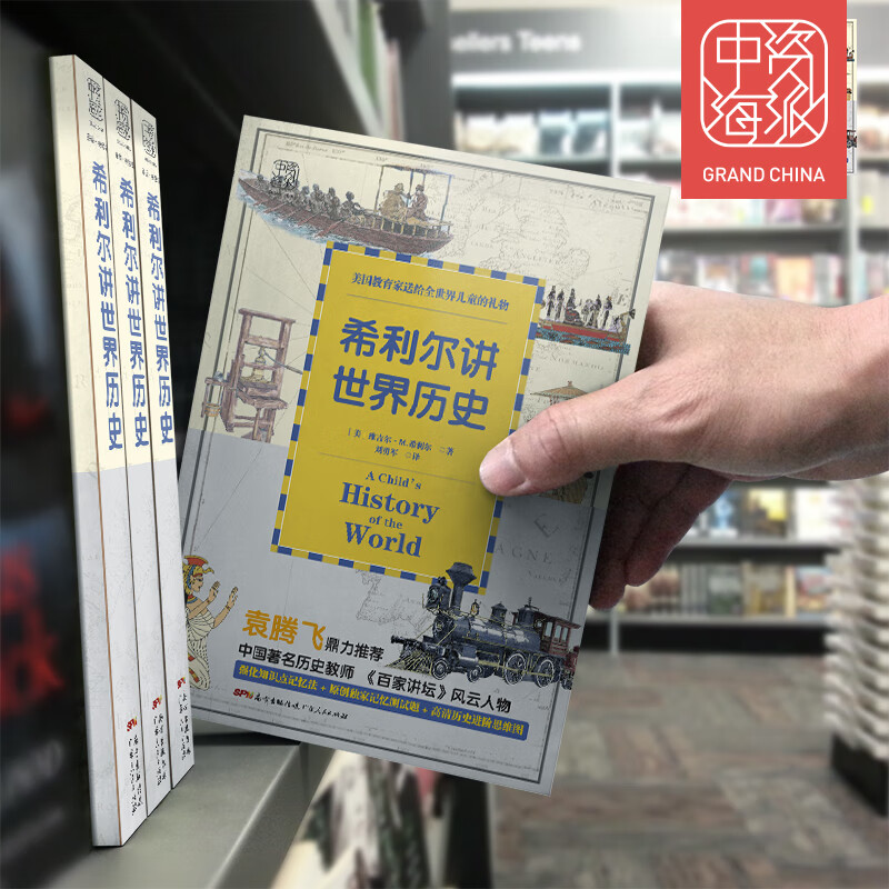 Gifts from American Educators to Children of the World Hillier talks about world history