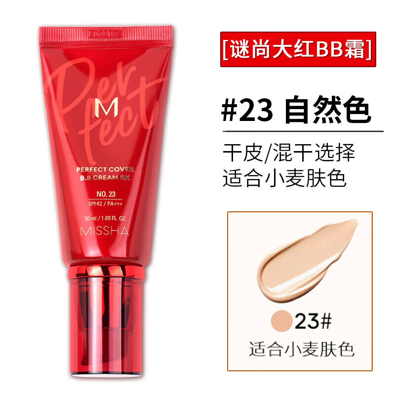 MISSHA Body Set Big Red BB Cream Moisturizing, Repairing, Emollient, Anti-UV Concealer, Not Easy to Remove Makeup, Upgraded No. 21 Brightening Skin 50ml