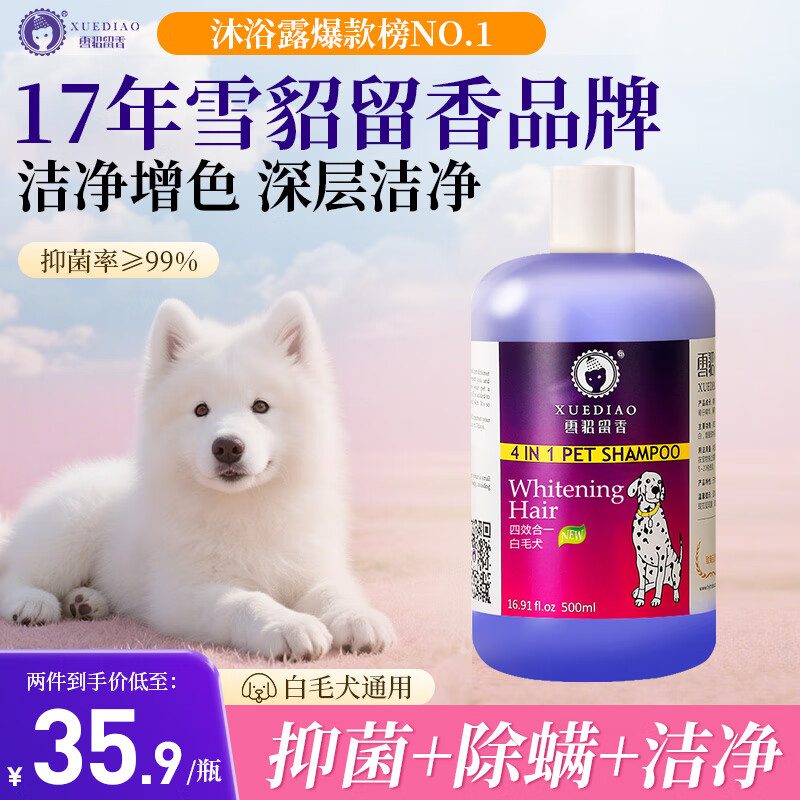 Ferret scented ferret four-in-one pet dog shower gel antibacterial, mite removal, deodorant scented Teddy golden retriever cat shower gel four-in-one special for white hair 500ml