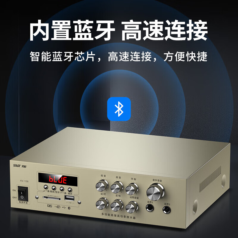 SAST AV108 home KTV amplifier Bluetooth professional high-power home theater karaoke amplifier AV108 gold