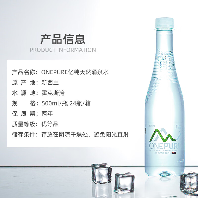 ONE PURE New Zealand imported natural soft mineral water 500ml*24 bottles of high-end weakly alkaline mineral drinking water