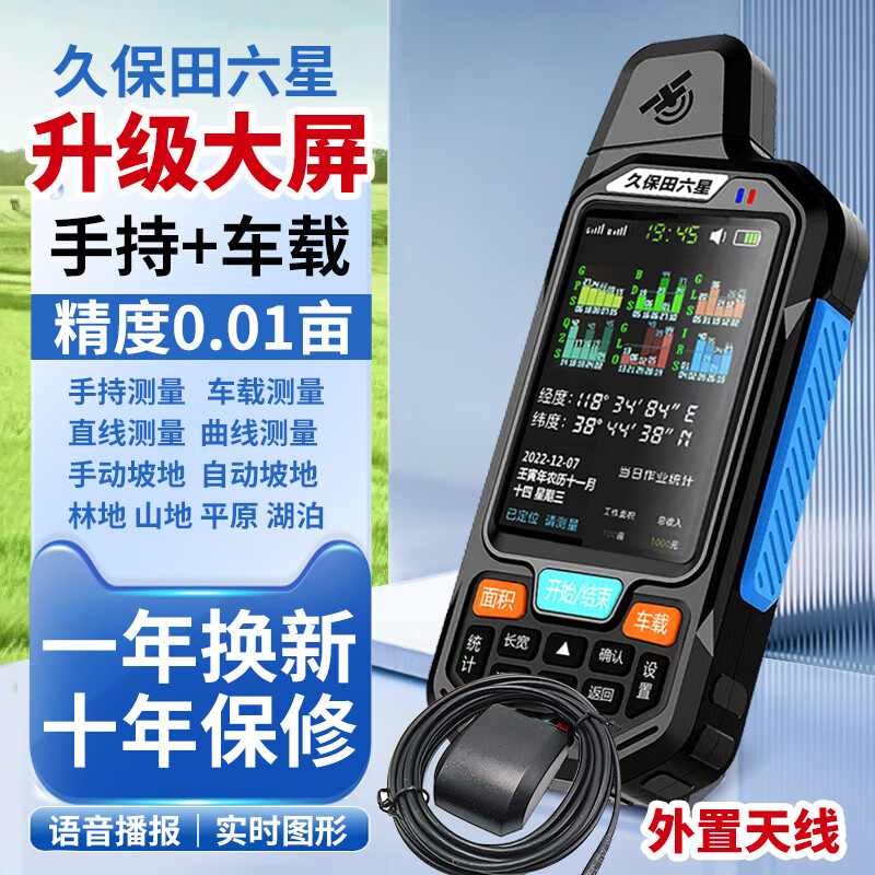 Kubota six-star intelligent mumeter gps ultra-high precision vehicle-mounted handheld dual-purpose harvester measuring field land area measuring instrument vehicle-mounted handheld + six-star imported chip + mobile phone interconnection