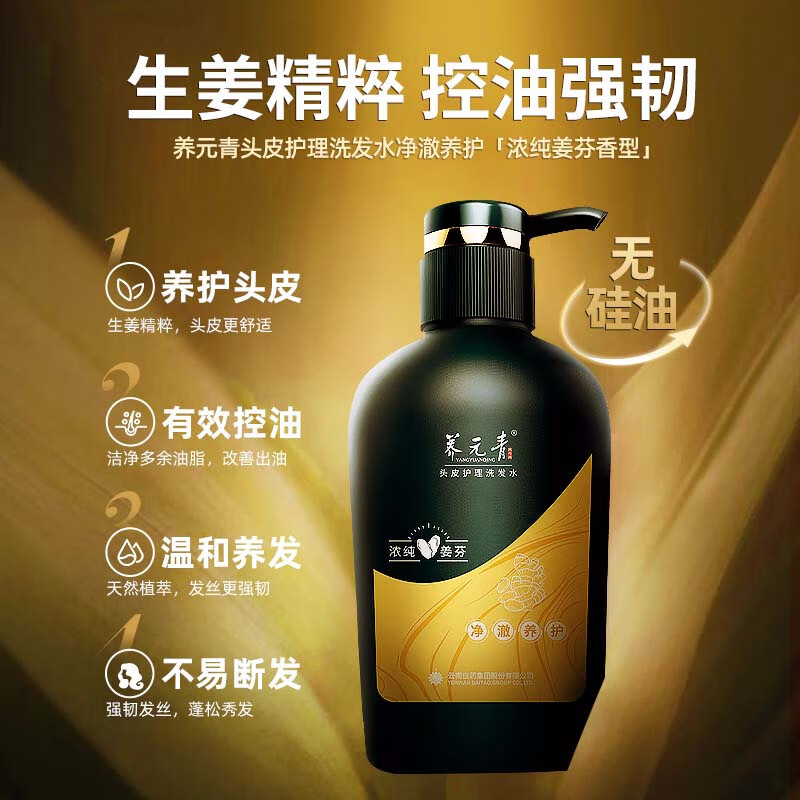 Yangyuanqing Cleansing and Care Set 710ml Oil Controlling Hair Smoothing Ginger Shampoo 500ml + Conditioner 210ml