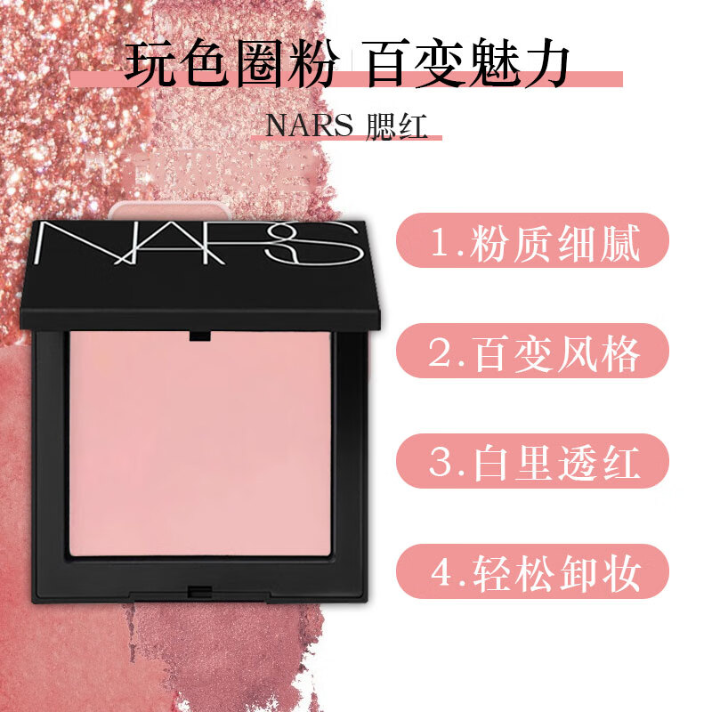NARS counter licensed NARS blush sample orgasm NARS blush sample 2.5g restraint