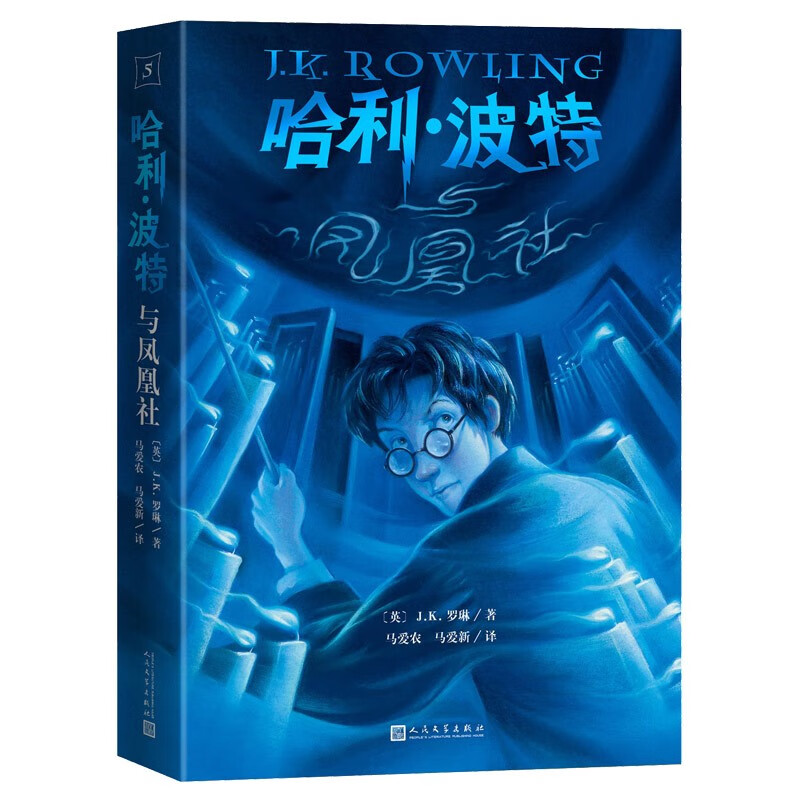25th Anniversary Edition Harry Potter and the Order of the Phoenix 25th Anniversary Edition JD.com Self-operated People's Literature Publishing House First Edition Cover Renewed Reading Children's Books Black Friday 1st to 2nd Interface 1st to 2nd Grade Interface
