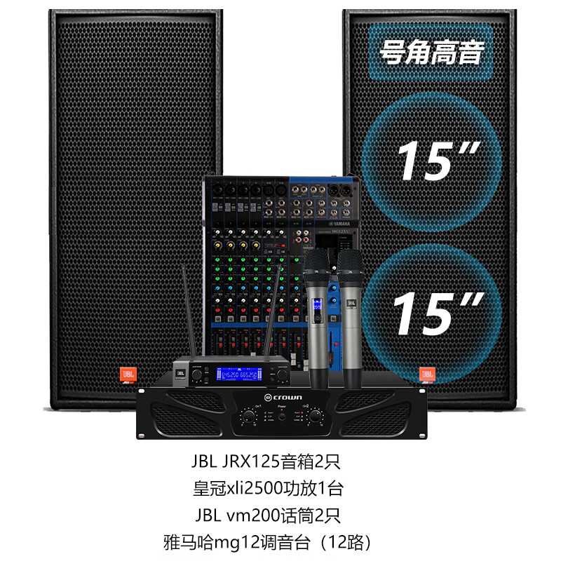 JBL dual 15-inch high-power commercial conference audio set, professional outdoor stage performance speakers, dance training, home KTV audio, dual 15-inch speakers*2+Crown amplifier+JBL microphone+mixer