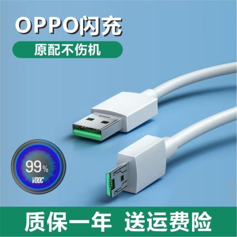 Dedicated original oppoR11 charging cable flash charging OPPOr11st fast charging r11plus original Android data cable R11 dedicated 1 meter flash charging cable 1