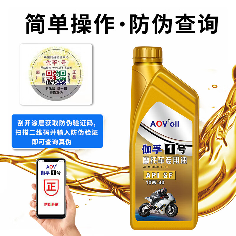 Gafu No. 1 engine oil fully synthetic motorcycle oil lubricant SF10W-40 four-stroke two-stroke four-season universal 0.9L synthetic 0.9L 2 bottles