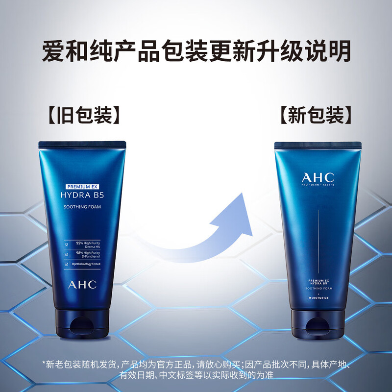 AHC B5 hyaluronic acid lotion cleansing cream skin care product set hydrating and moisturizing New Year gift for girlfriend