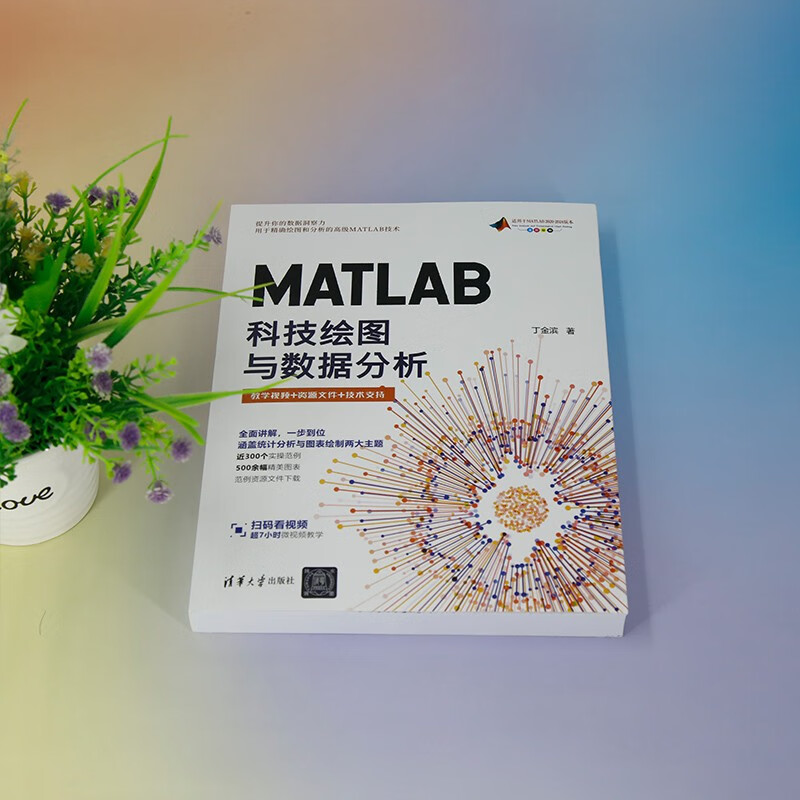 MATLAB scientific drawing and data analysis