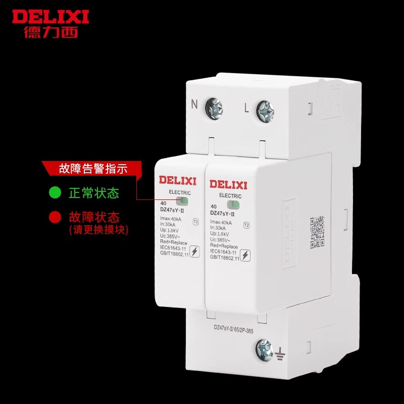 Delixi surge protector DZ47SY household lightning protector 2P lightning protection module 4P lightning protection 220V three-phase secondary 2P 65KA 385V
