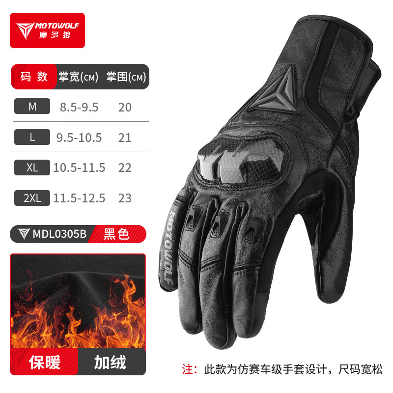 MOTOWOLF motorcycle leather gloves winter anti-fall plus velvet motorcycle motorcycle warm waterproof windproof carbon fiber rider equipment black/waterproof thickened plus velvet L/genuine sheepskin carbon fiber protective shell