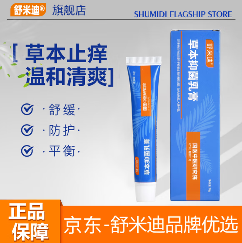 Shumidi Zn Shumidi Antibacterial Cream Herbal Ointment Official Genuine Itchy Skin Disinfection Moderate Exclusive Pack Cream*3