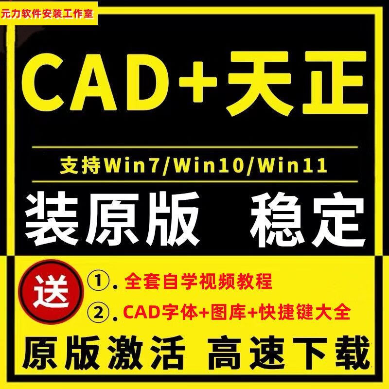 Tianzheng Construction T20 Tianzheng CAD software genuine remote installation T20 Tianzheng V10.0 full set full set