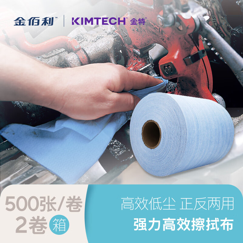 Kimtech Kimberly-Clark powerful and efficient industrial large roll wiper/340 230mm 500 sheets/roll 2 rolls/box blue 94166-00