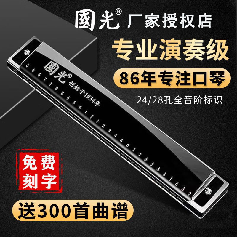 Guoguang imported gongs 24 holes 28 holes harmonica professional playing polyphonic accented C key for beginners entry-level gift set 24 holes black accented C key performance-grade sound quality