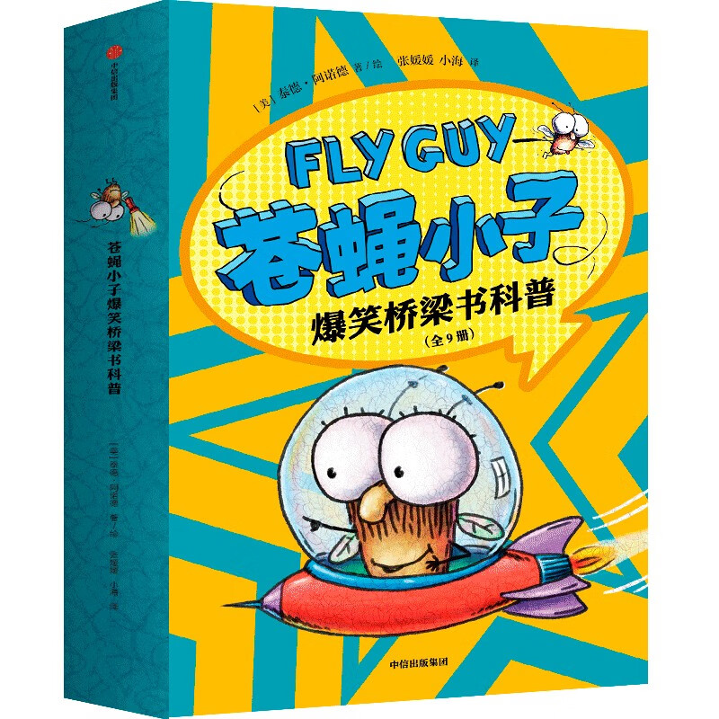 Second-hand Fly Boy's hilarious bridge science book (9 volumes in total) Ted Arnold, USA 978752174